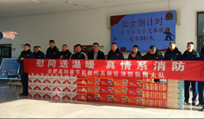 情系“火焰藍”  致敬守護者——合肥高科赴高新區(qū)消防救援大隊春節(jié)慰問